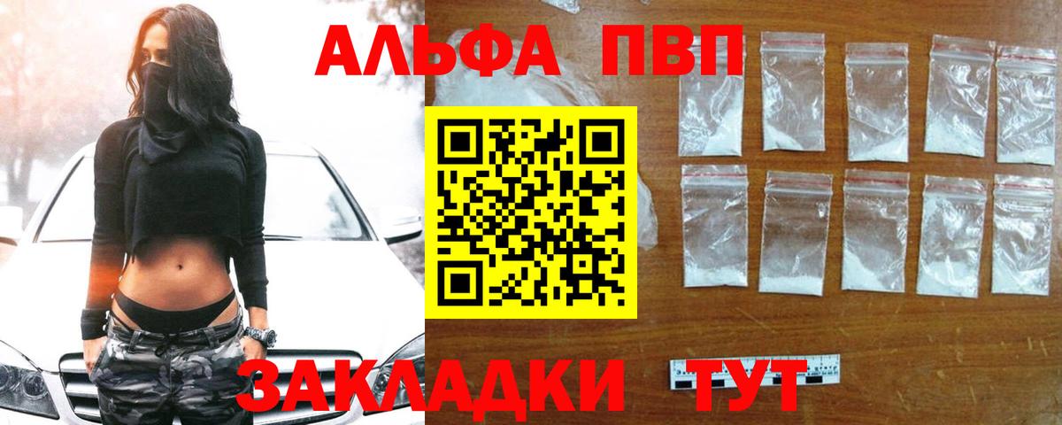 Сосновоборск  Alpha PVP Соль  А ПВП  A PVP СК  A PVP Соль  Вход с VPN 