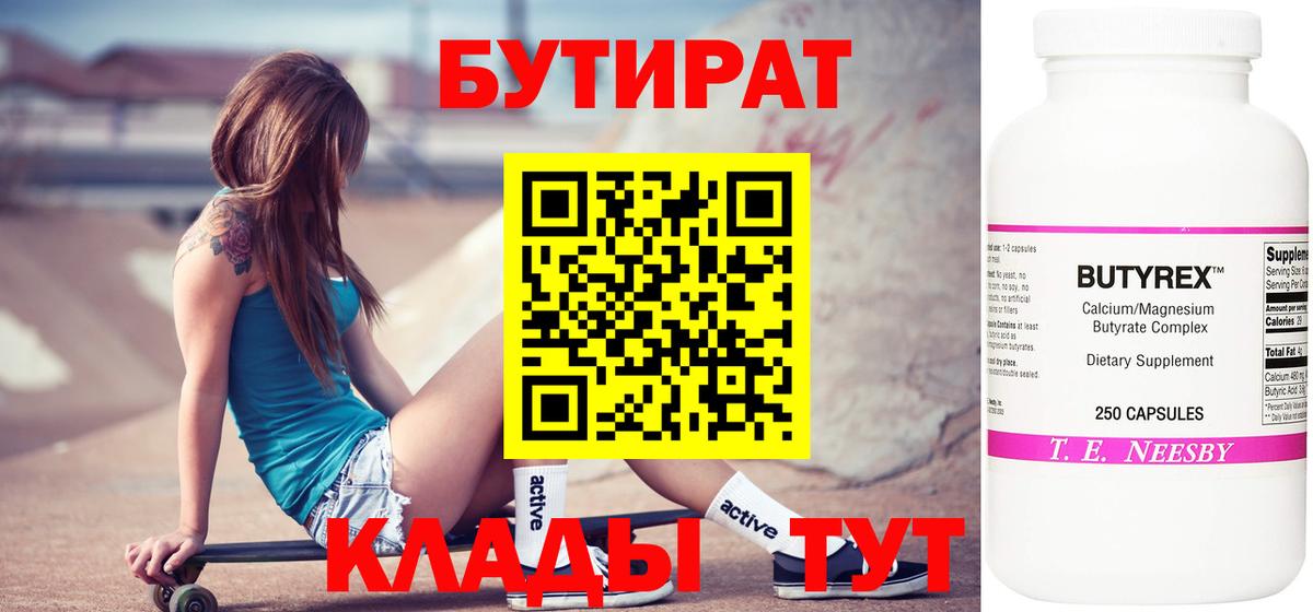 Бутират оксана Сосновоборск