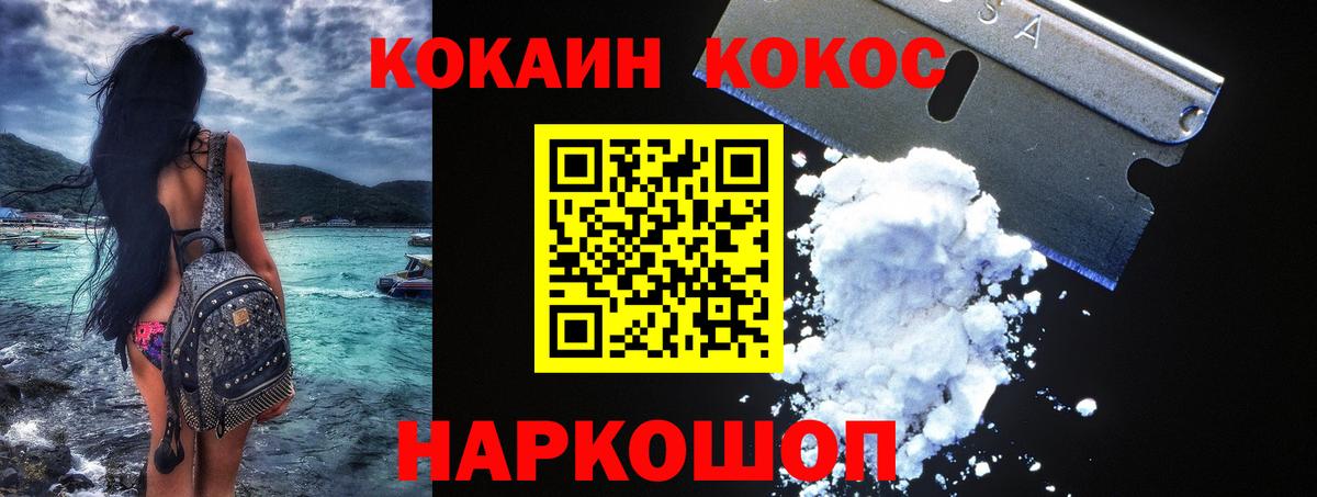 Cocaine 97% Сосновоборск