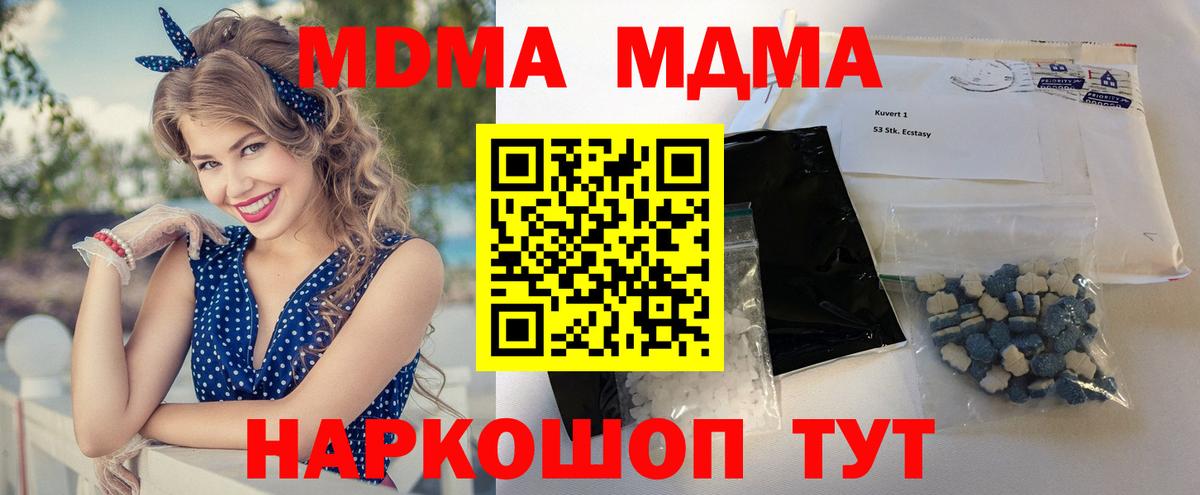 МДМА  Вход с VPN  Сосновоборск  MDMA молли 