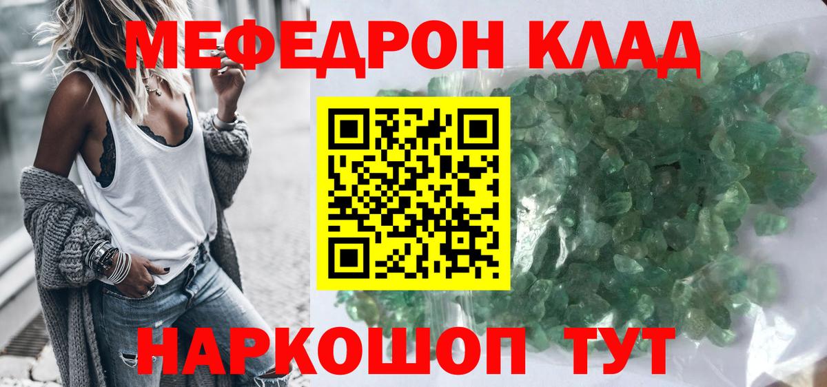 Меф кристаллы Сосновоборск