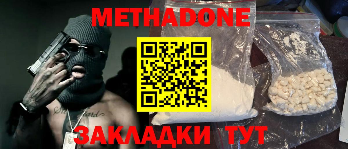 Сосновоборск  Метадон кристалл  Вход с VPN 