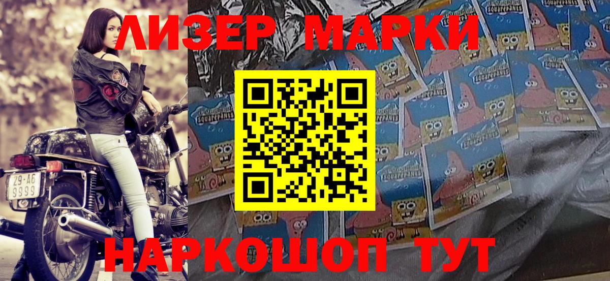 Наркотические марки 1,8мг Сосновоборск