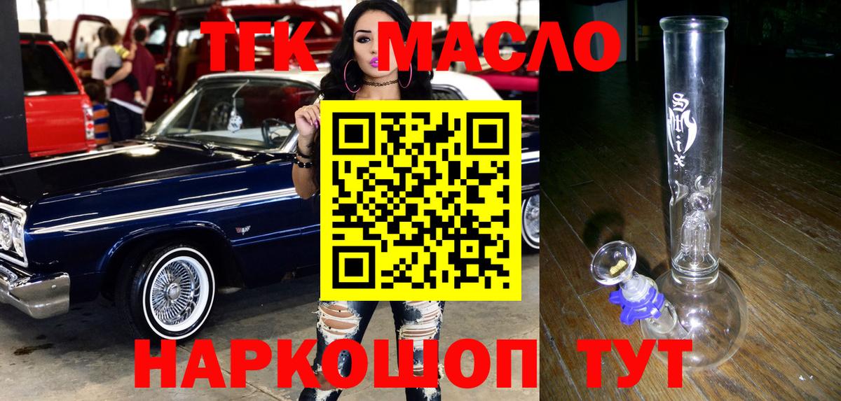 ТГК гашишное масло  Вход с VPN  Сосновоборск 