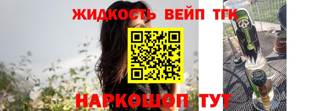 Дистиллят ТГК вейп Сосновоборск